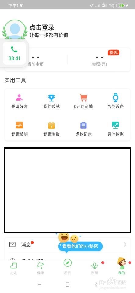 步多多如何邀请好友