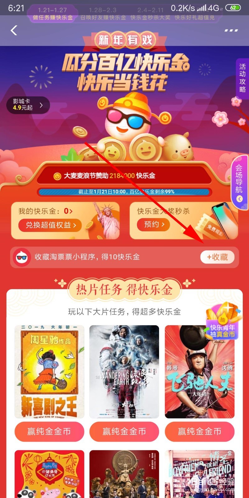 支付宝淘票票瓜分百亿快乐金