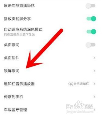 qq音乐在哪里关闭锁屏显示