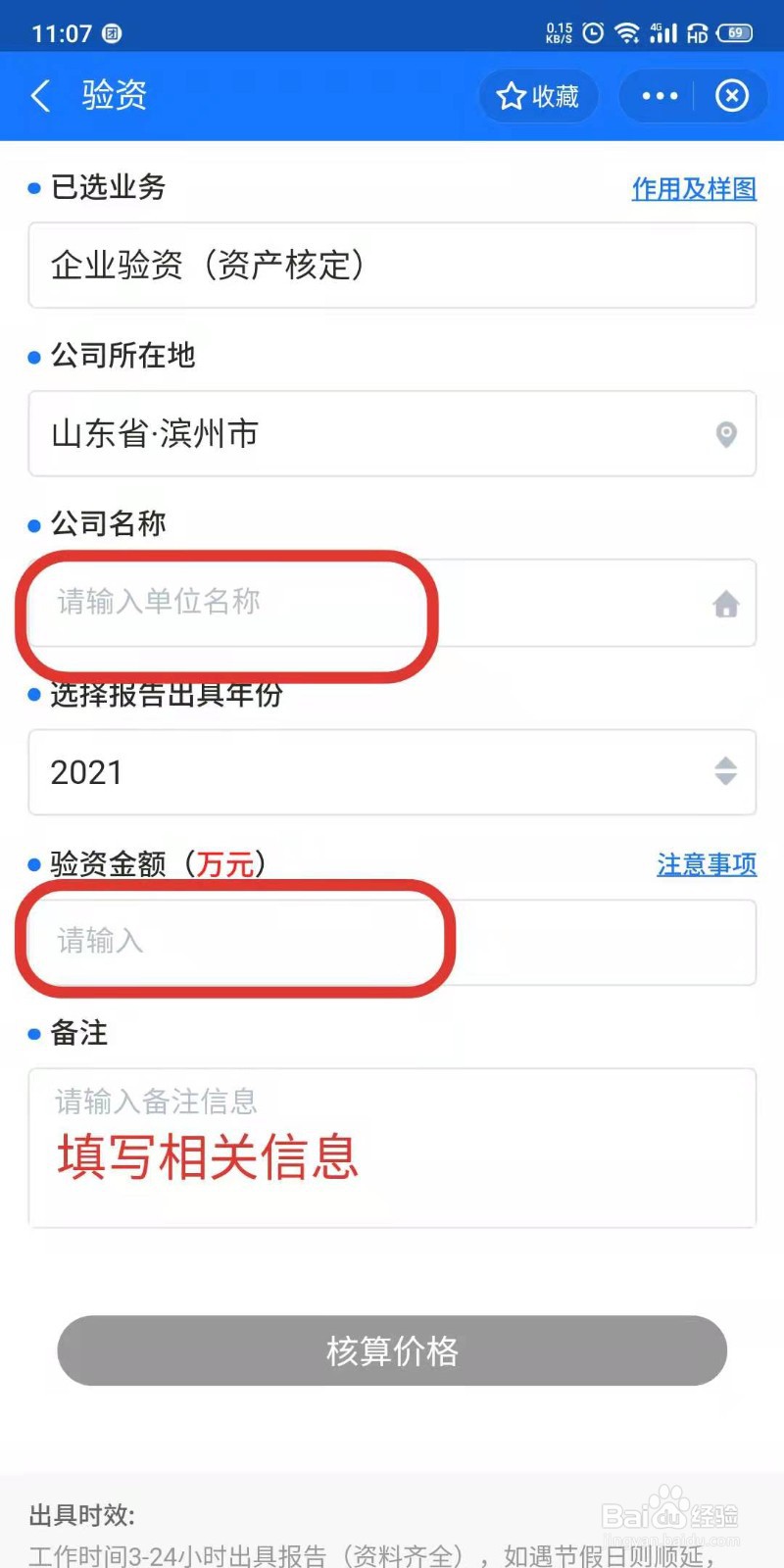民办学校验资报告