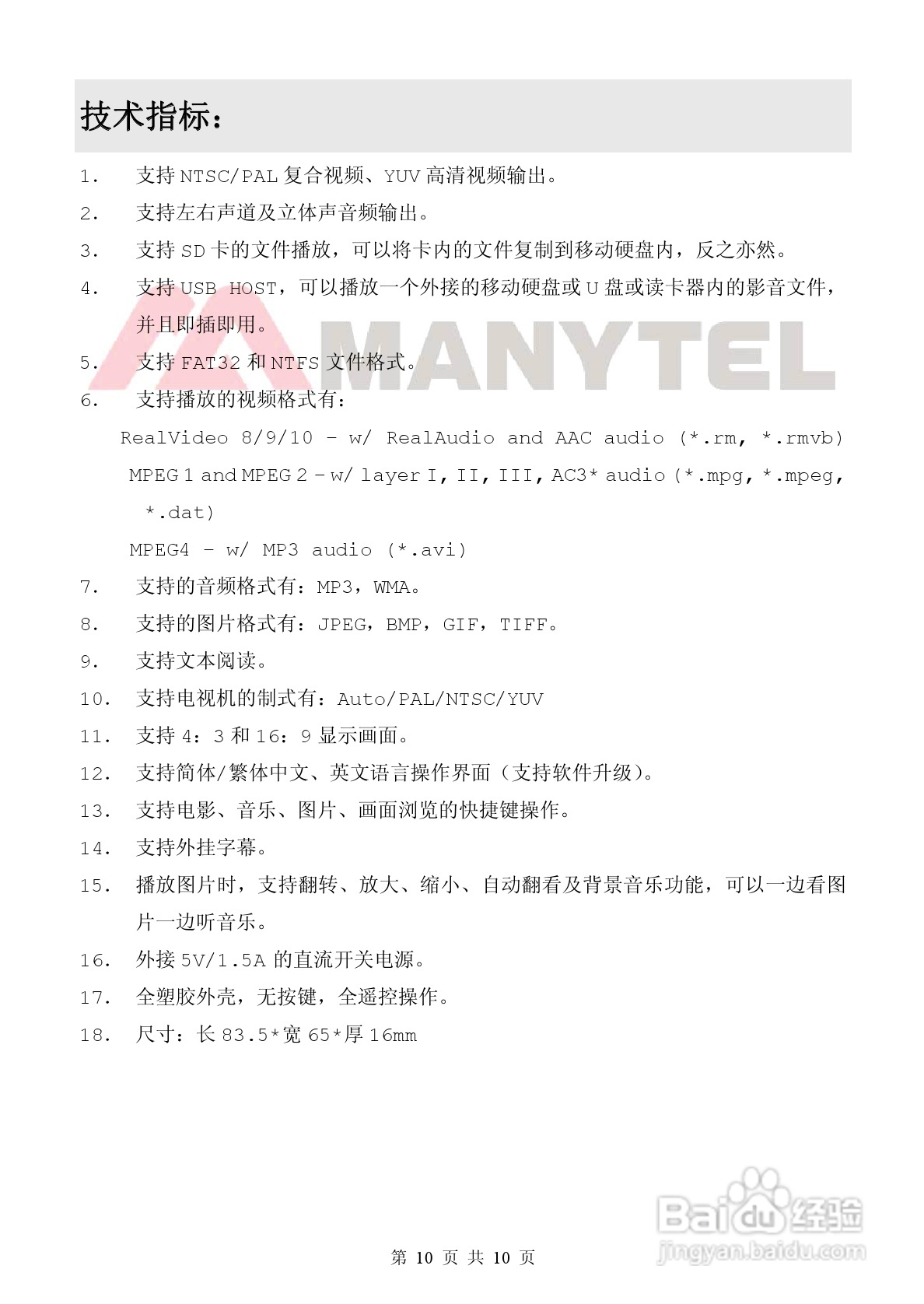 美利多MP009硬盘播放器说明书