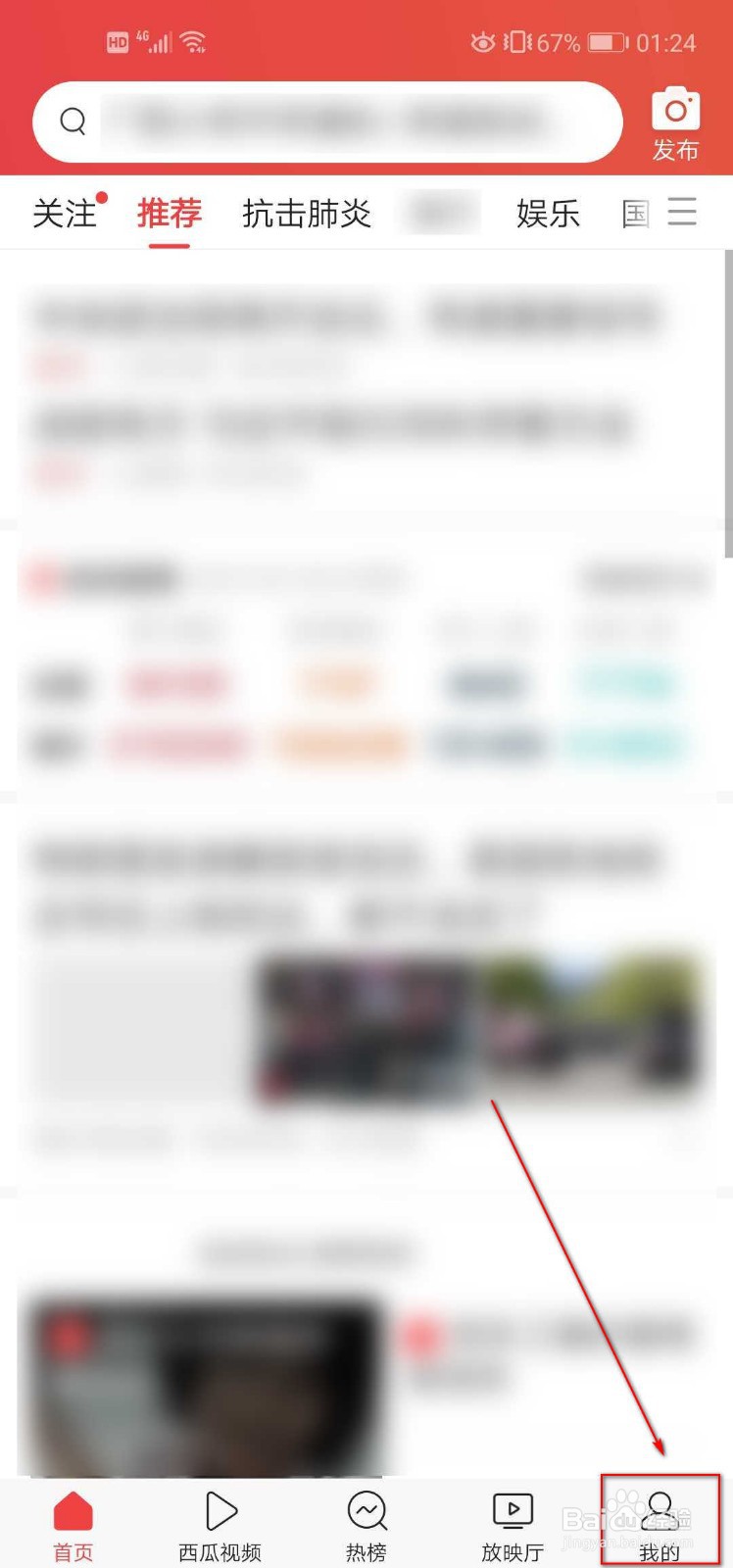 今日头条如何设置允许将我推荐给好友