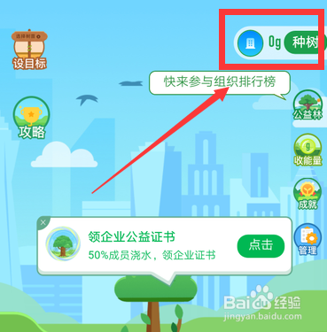 钉钉怎么合种公益树 钉钉班级树在哪里种
