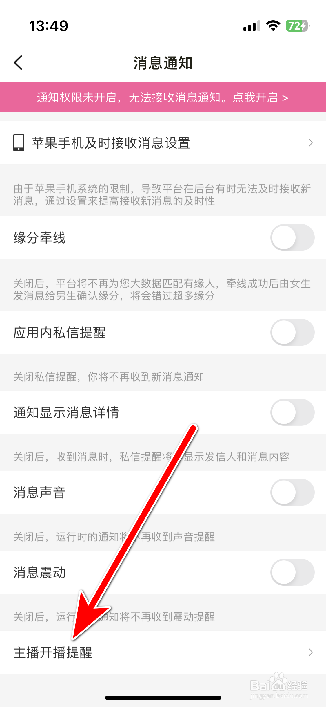 趣友聊如何关闭主播开播提醒功能