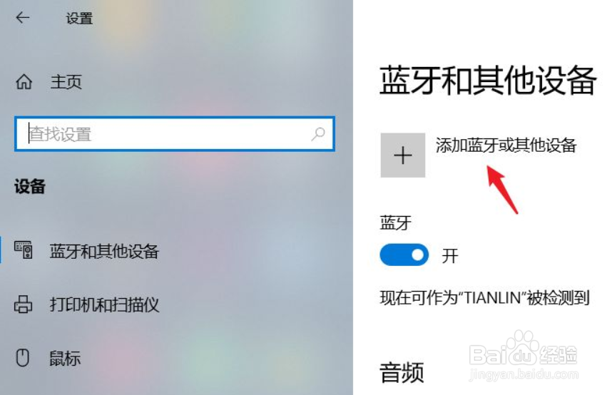 蓝牙鼠标怎么连电脑使用