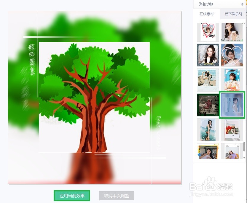 美图秀秀创意绿树海报边框怎么做