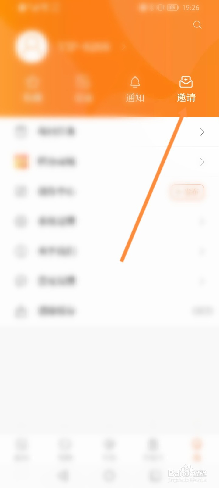 正观新闻怎么查看邀请记录