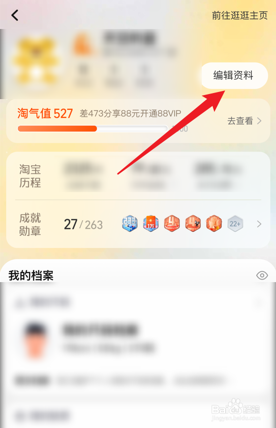 淘宝账号名怎么改