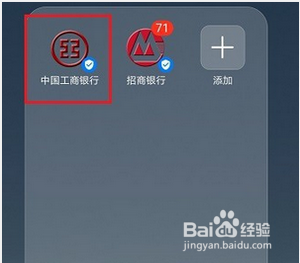 工行app怎么交医保