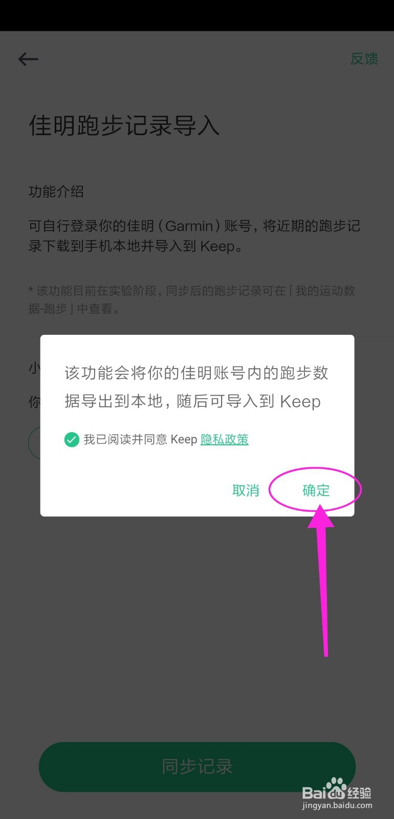 Keep怎么导入佳明跑步记录