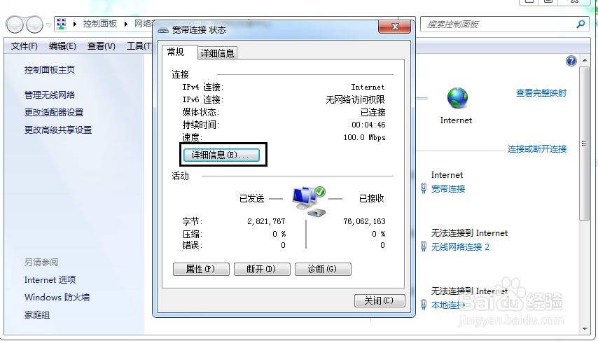 怎样查询自己电脑的IP地址（WIN7）