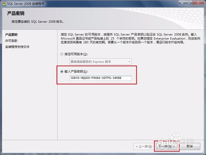 SQL Server2008安装图解