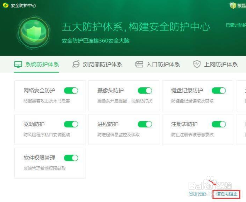 360拦截怎么解除