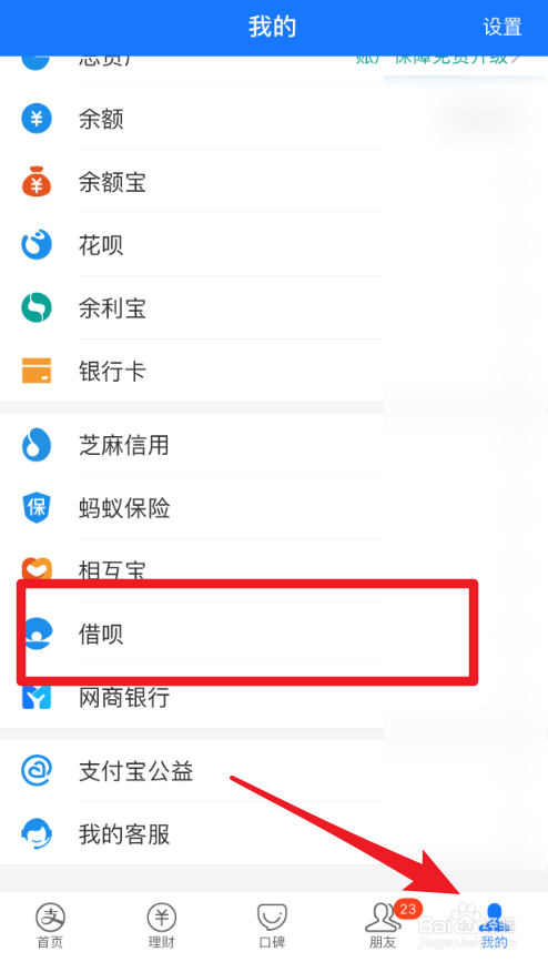 支付宝借呗怎么关闭