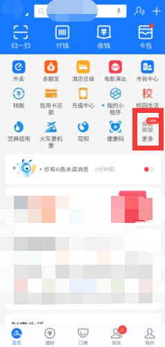 如何用支付宝还房贷
