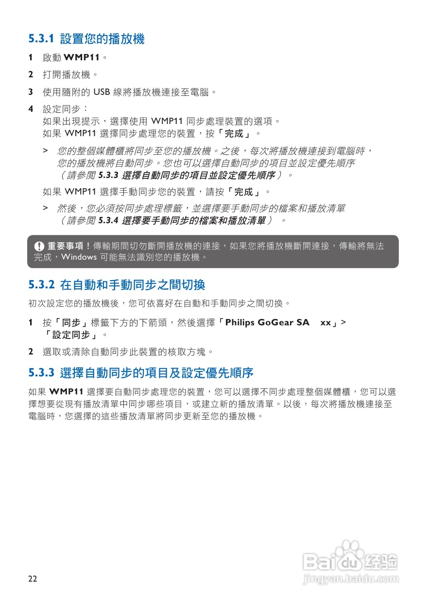 PHILIPS SA5287播放器说明书:[1]