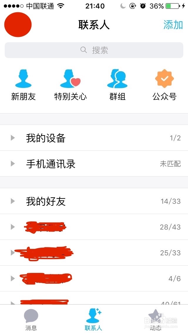 QQ如何拉黑好友