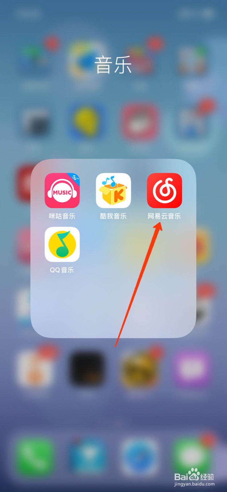 网易云音乐如何设置音乐闹钟？