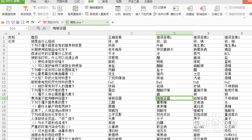 WPS Office表格快速查找重复数据