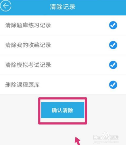 金考典怎么清除做题记录