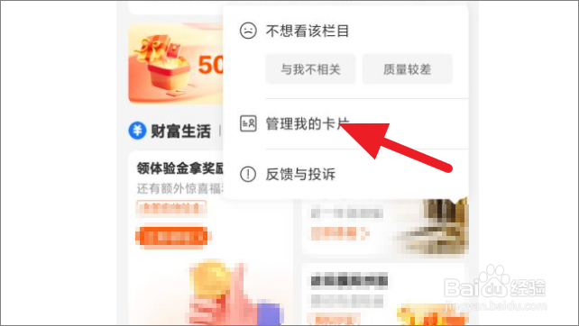 支付宝怎么关闭主页卡片