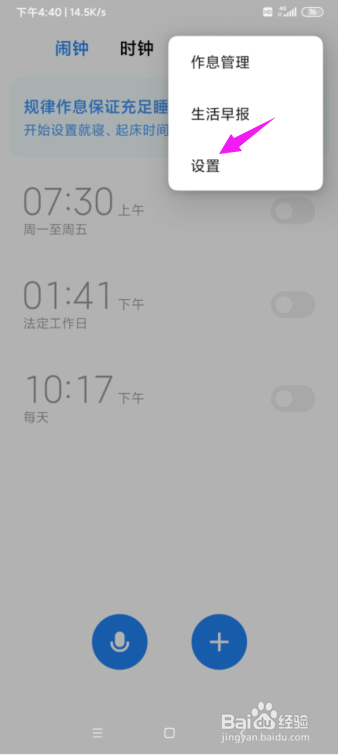 手机桌面时间显示设置