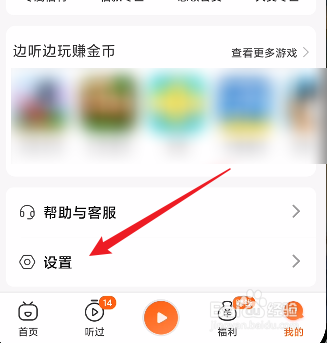 喜马拉雅极速版怎么设置收听偏好