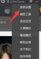 wegame怎么设置下载路径