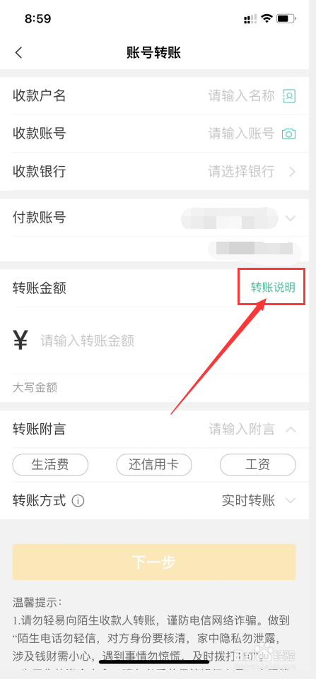 农行手机银行转账20万