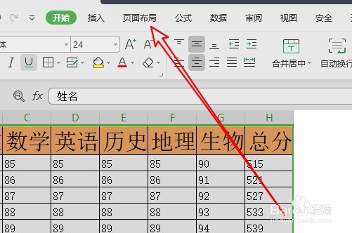 wps表格如何修改背景图片