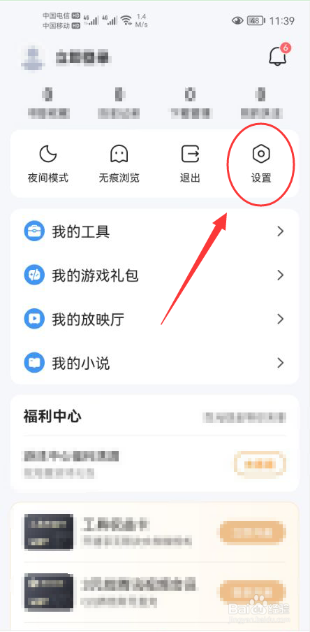 QQ浏览器怎么关闭通知栏消息推送通知功能