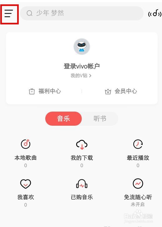 vivo手机的音乐怎么关闭消息的通知