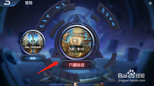 王者荣耀六国远征在哪里，怎么玩