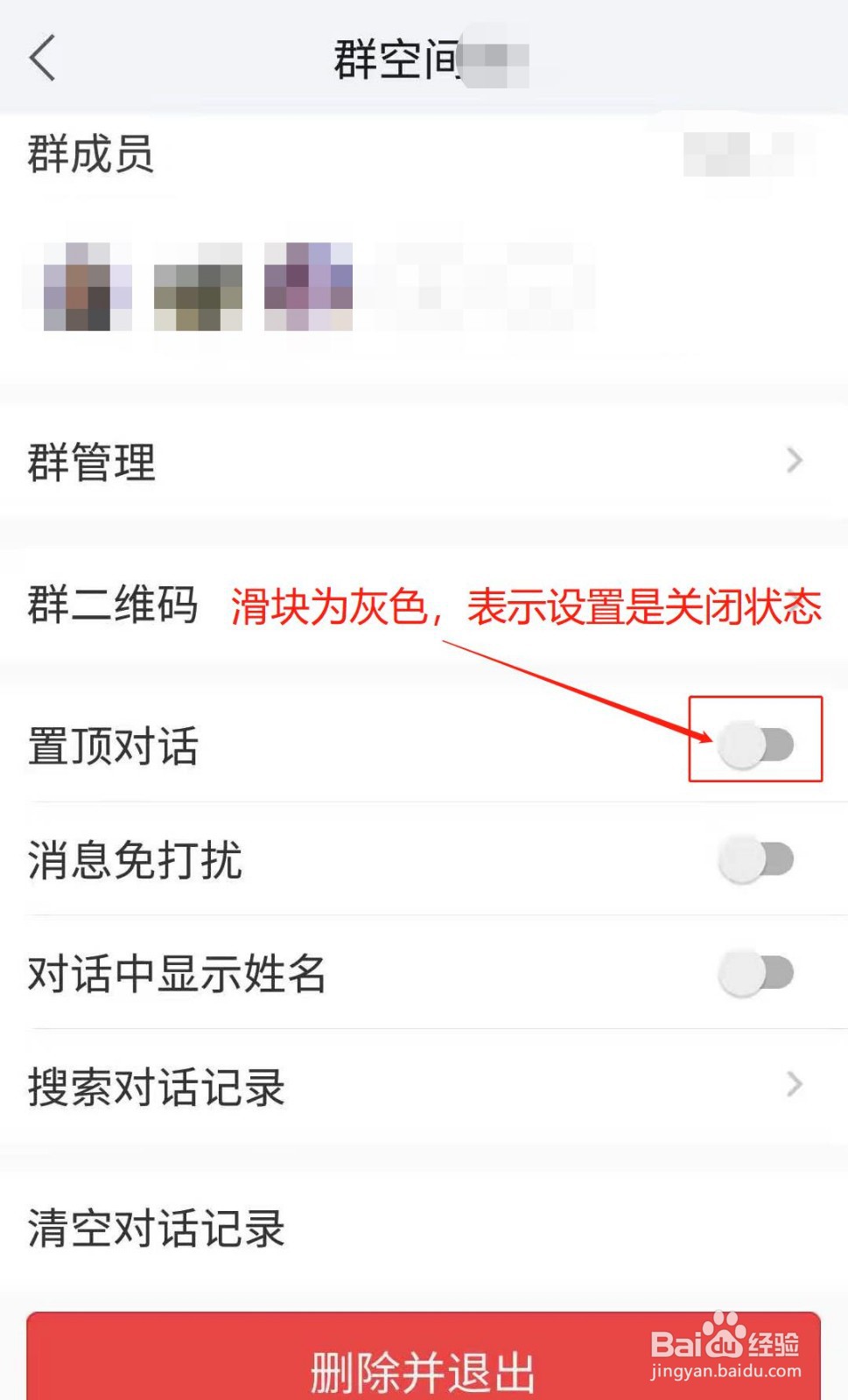 纷享销客如何置顶群聊天