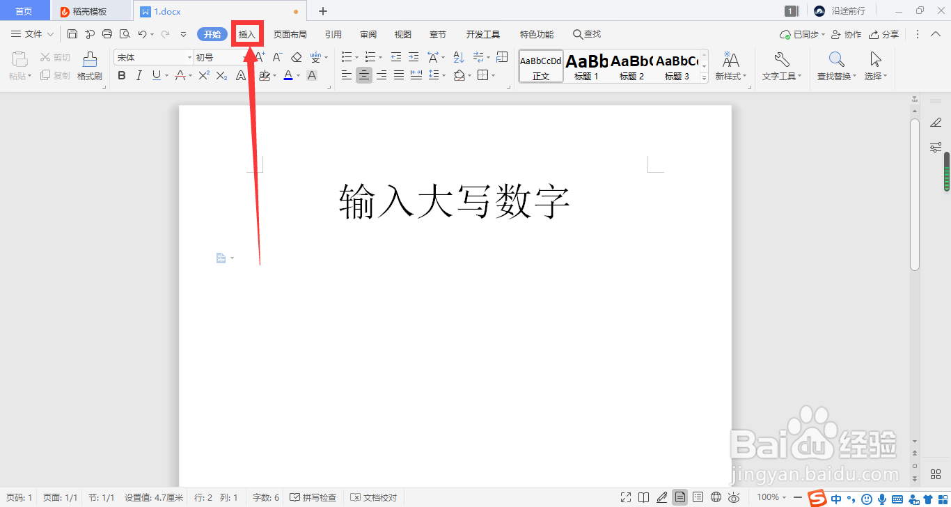 WPS如何快速输入大写数字?