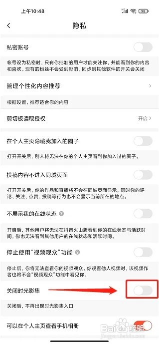 抖音火山版app如何关闭时光影集