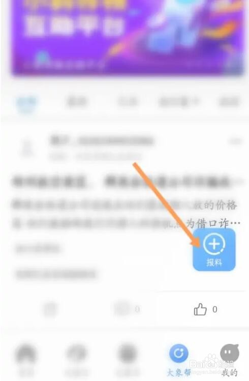 大象新闻报料怎么进行