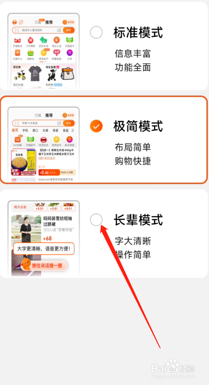 小米手机：淘宝怎么切换长辈模式