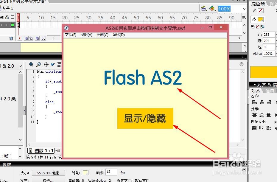 AS2如何实现点击按钮控制文字显示