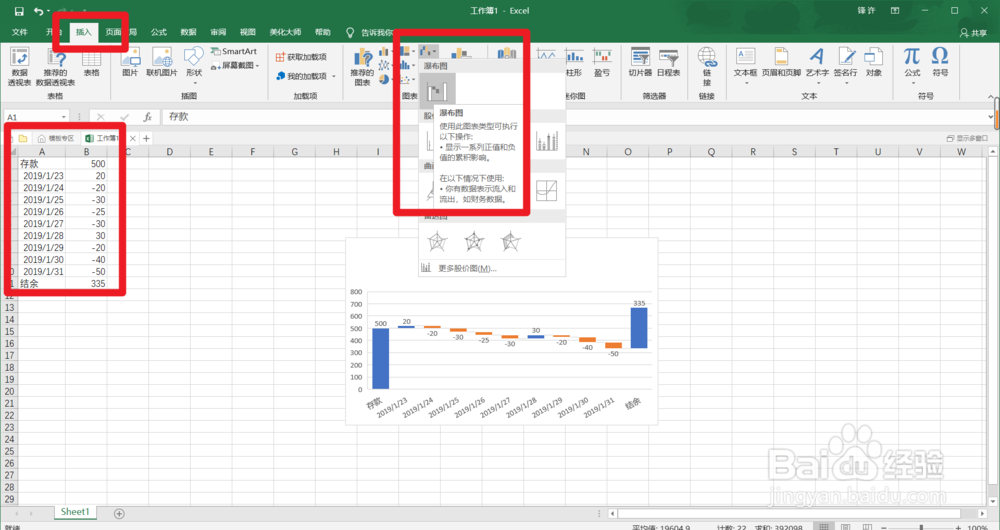 如何在EXCEL中插入瀑布图