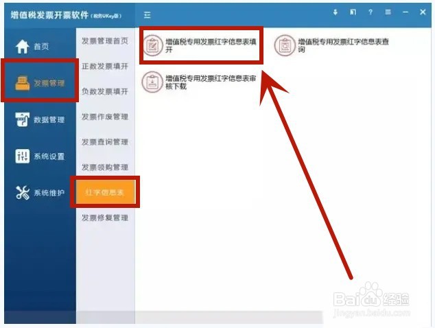 ukey电子专用发票为什么作废不了