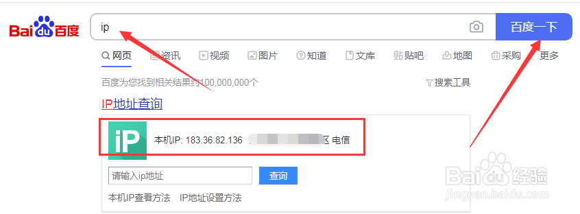 如何在电脑中查看本机ip地址