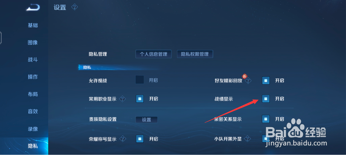 王者如何关闭历史战绩查看