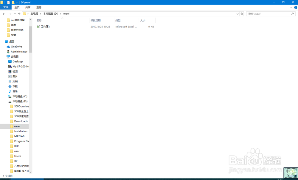 如何更改excel默认保存文件夹