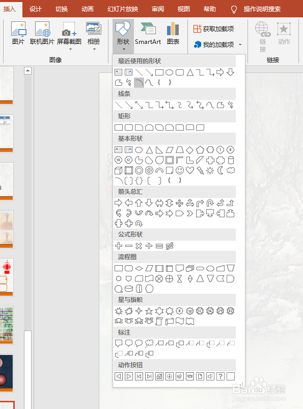 PPT绘制线性箭头图案