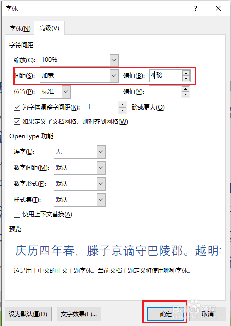 word怎么调整字间距