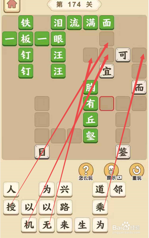 成语小秀才游戏第一百七十四关攻略