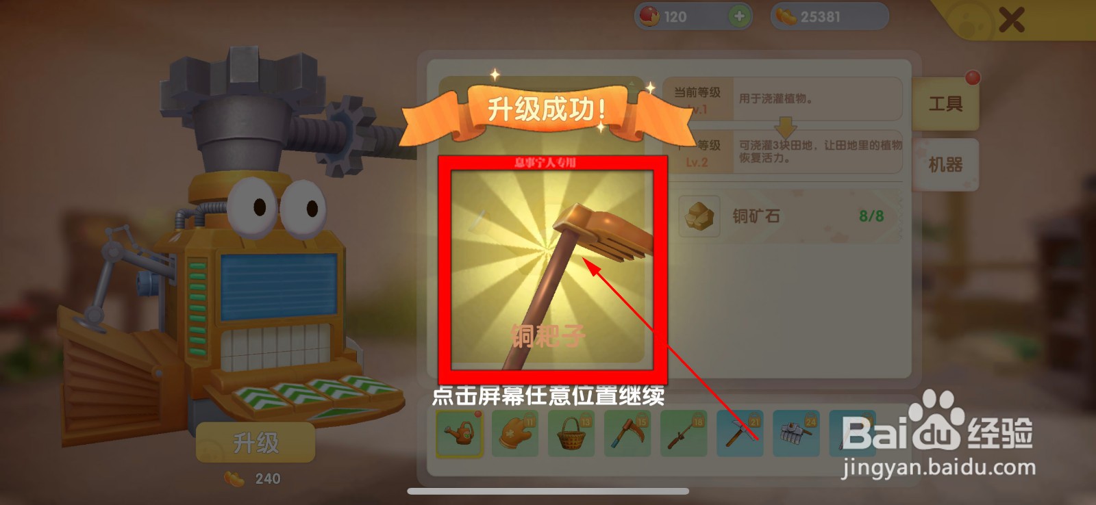 摩尔庄园铜耙怎么升级