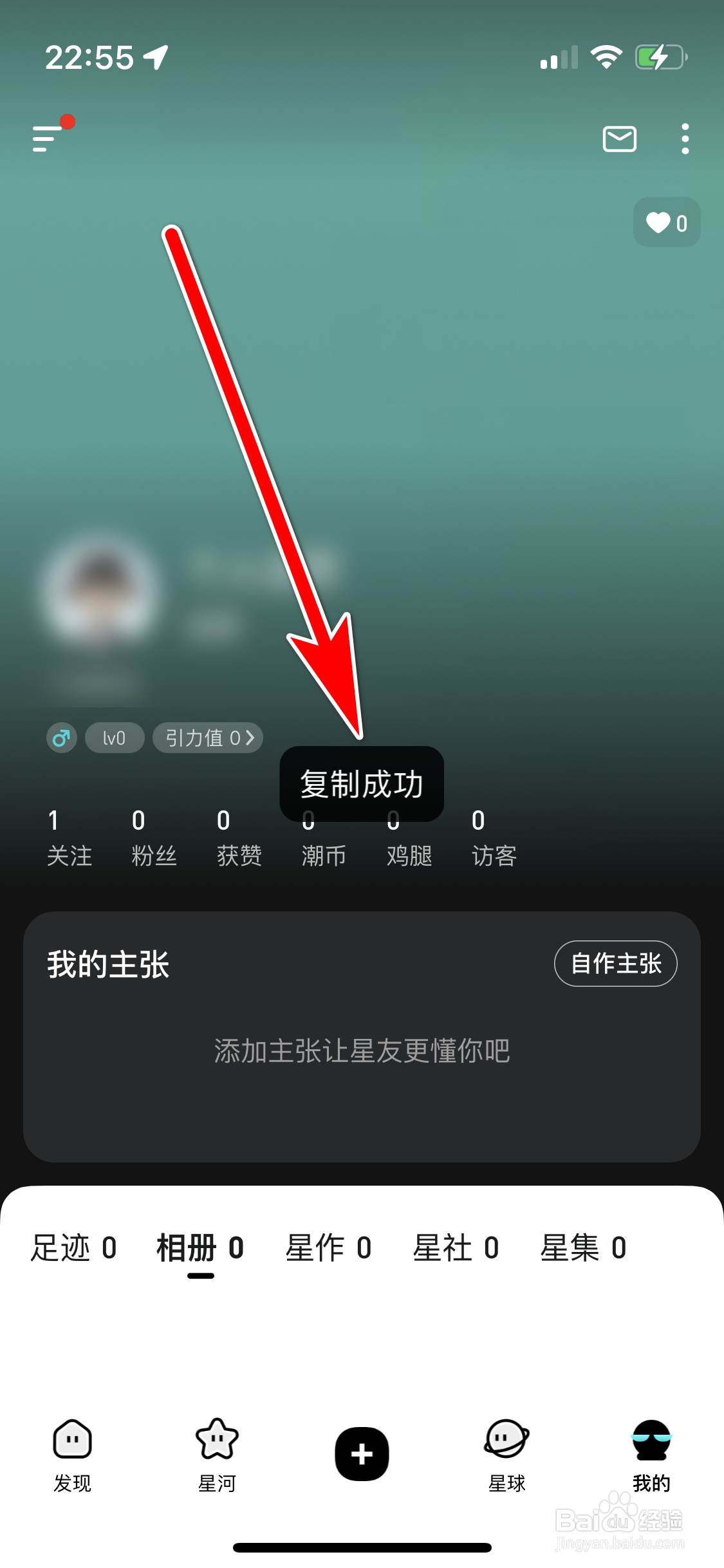 Hobby如何复制个人主页的分享链接
