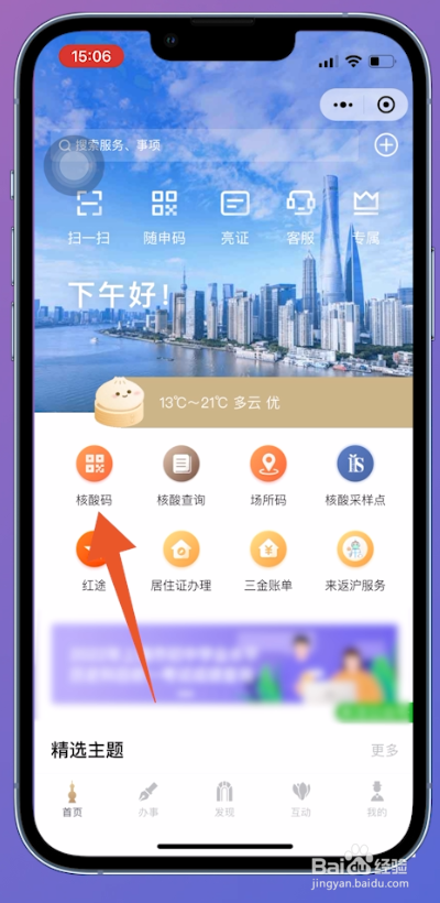 核酸检测码怎么获取二维码
